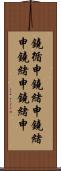 鐃循￥申鐃緒申鐃緒申鐃緒申鐃緒申 Scroll