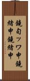 鐃旬ッワ申鐃緒申鐃緒申 Scroll