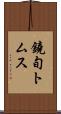 鐃旬トムス Scroll