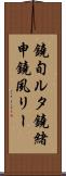 鐃旬ルタ鐃緒申鐃夙リー Scroll