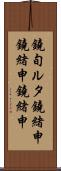 鐃旬ルタ鐃緒申鐃緒申鐃緒申 Scroll