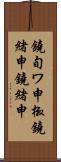 鐃旬ワ申椒鐃緒申鐃緒申 Scroll
