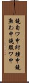 鐃旬ワ申紂種申鐃熟わ申鐃駿ワ申 Scroll