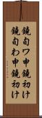 鐃旬ワ申鐃初け Scroll
