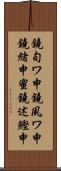 鐃旬ワ申鐃夙ワ申鐃緒申蜜鐃述鰹申 Scroll