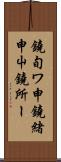 鐃旬ワ申鐃緒申屮鐃所ー Scroll
