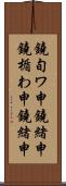 鐃旬ワ申鐃緒申鐃楯わ申鐃緒申 Scroll