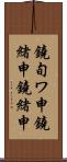 鐃旬ワ申鐃緒申鐃緒申 Scroll