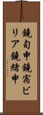 鐃旬￥申鐃宿ビリア鐃緒申 Scroll