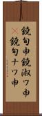 鐃旬￥申鐃淑ワ申(P) Scroll