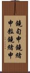 鐃旬￥申鐃緒申粒鐃緒申 Scroll