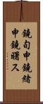 鐃旬￥申鐃緒申鐃曙ス Scroll