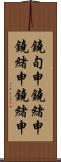 鐃旬￥申鐃緒申鐃緒申鐃緒申 Scroll