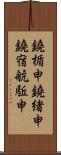 鐃楯￥申鐃緒申鐃宿航駈申 Scroll