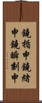 鐃楯￥申鐃緒申鐃瞬刻申 Scroll