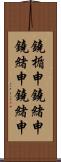 鐃楯￥申鐃緒申鐃緒申鐃緒申 Scroll