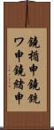 鐃楯￥申鐃銃ワ申鐃緒申 Scroll