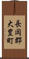 長岡郡大豊町 Scroll