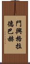 門興格拉德巴赫 Scroll