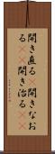開き直る(P) Scroll