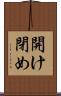 開け閉め Scroll