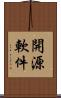 開源軟件 Scroll