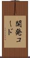 開発コード Scroll
