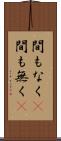 間もなく(P) Scroll