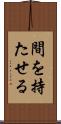 間を持たせる Scroll