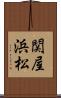関屋浜松 Scroll