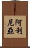 Alinea Scroll