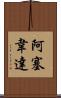 Aceveda Scroll
