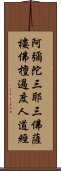 阿彌陀三耶三佛薩樓佛檀過度人道經 Scroll