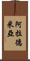 Alademia Scroll