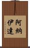 Anaida Scroll