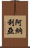Analeah Scroll