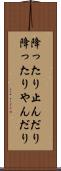 降ったり止んだり Scroll