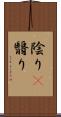 陰り(P) Scroll