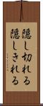 隠し切れる Scroll
