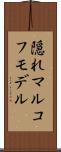 隠れマルコフモデル Scroll