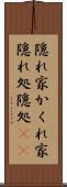 隠れ家 Scroll