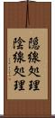 隠線処理 Scroll
