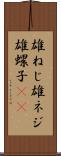 雄ねじ Scroll
