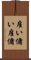 雇い Scroll