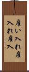 雇い入れ Scroll