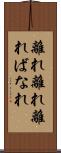 離れ離れ Scroll