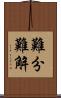 難分難解 Scroll