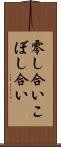 零し合い Scroll