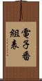 電子番組表 Scroll