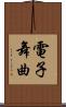 電子舞曲 Scroll